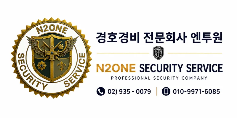 주주총회 질서유지
